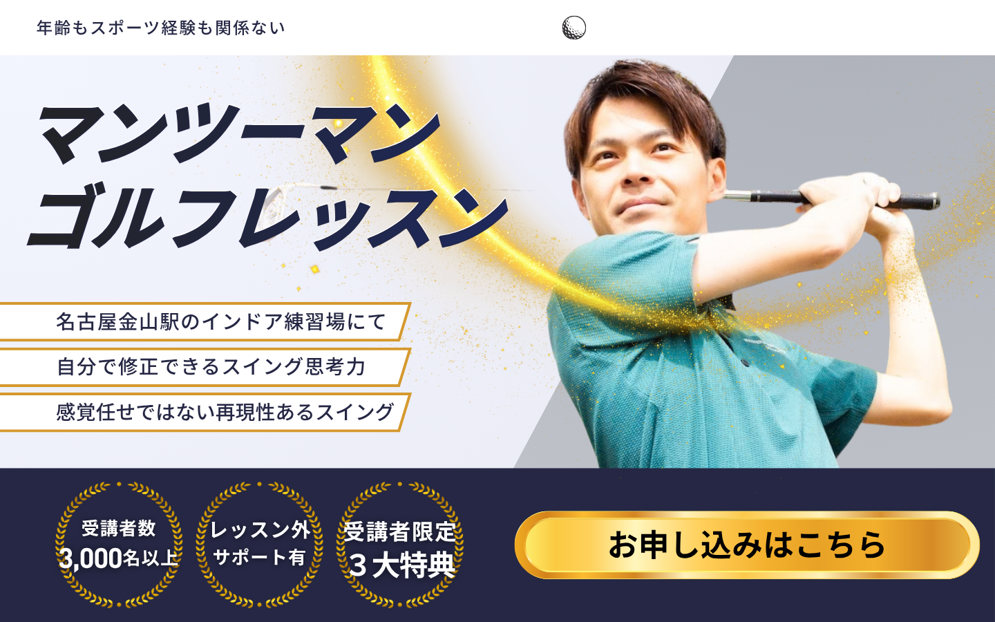 名古屋市金山マンツーマンゴルフレッスン｜鳥居俊佑