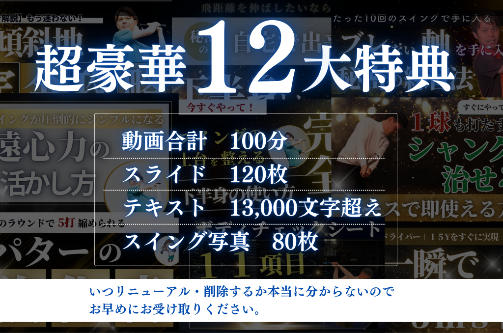ゴルフクラブの取説 完全攻略動画 40分 LINE限定公開