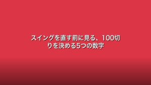 スコアカードとペンを持つゴルファー、100切りを決める5つの数字