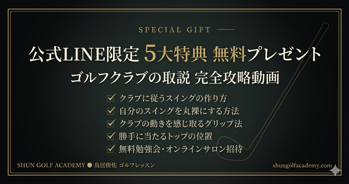 shun公式LINE限定 5大特典 無料プレゼント