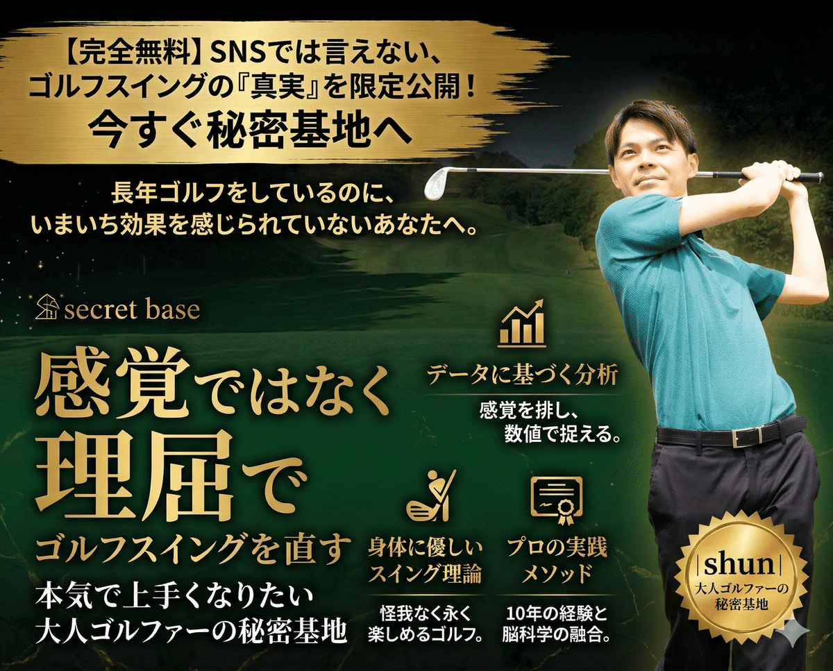 大人ゴルファーの秘密基地 オープンチャット 完全無料