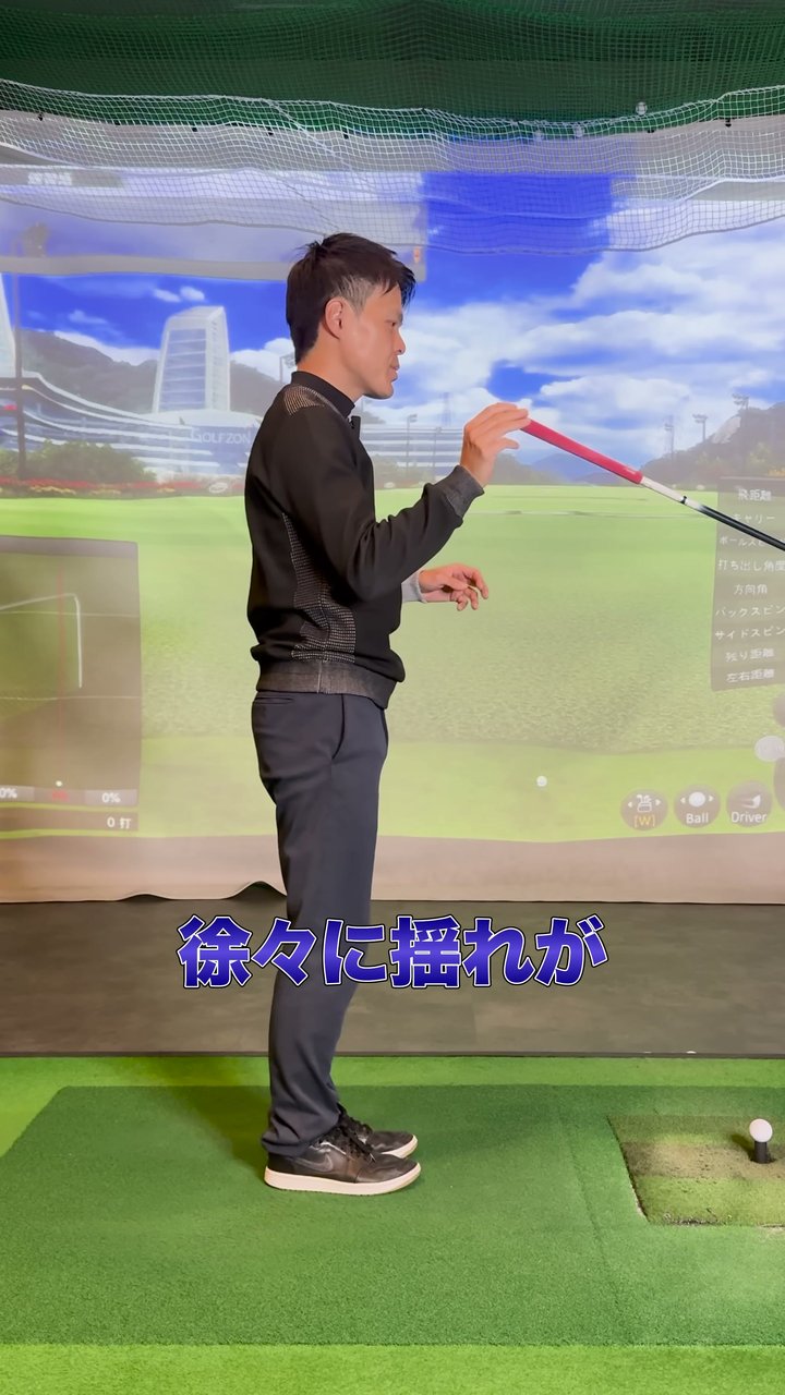クラブを右手でつまむように持ち、足踏みに合わせて前後に揺らすドリル