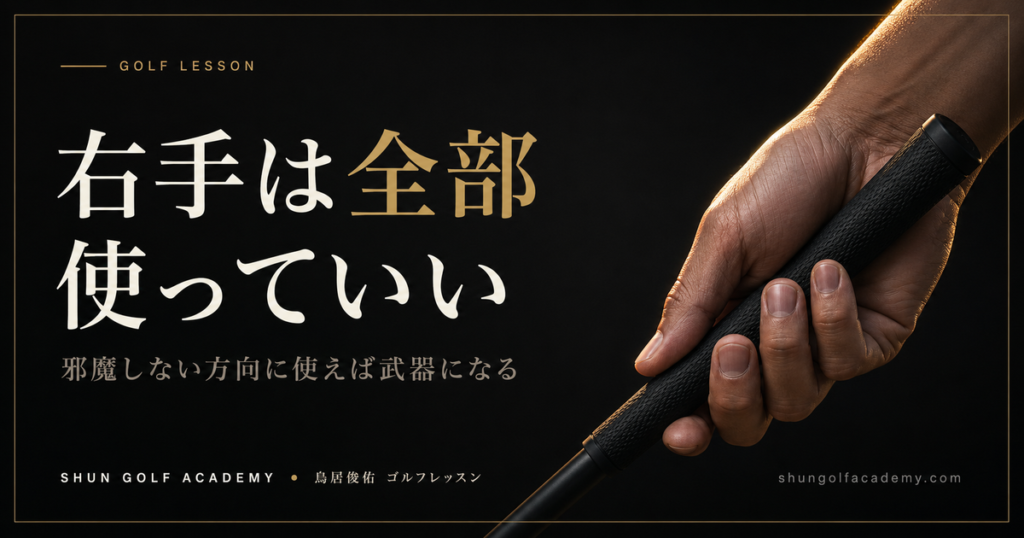 右手は全部使っていい - 邪魔しない方向に使えば武器になる