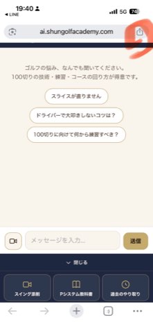共有アイコンをタップ