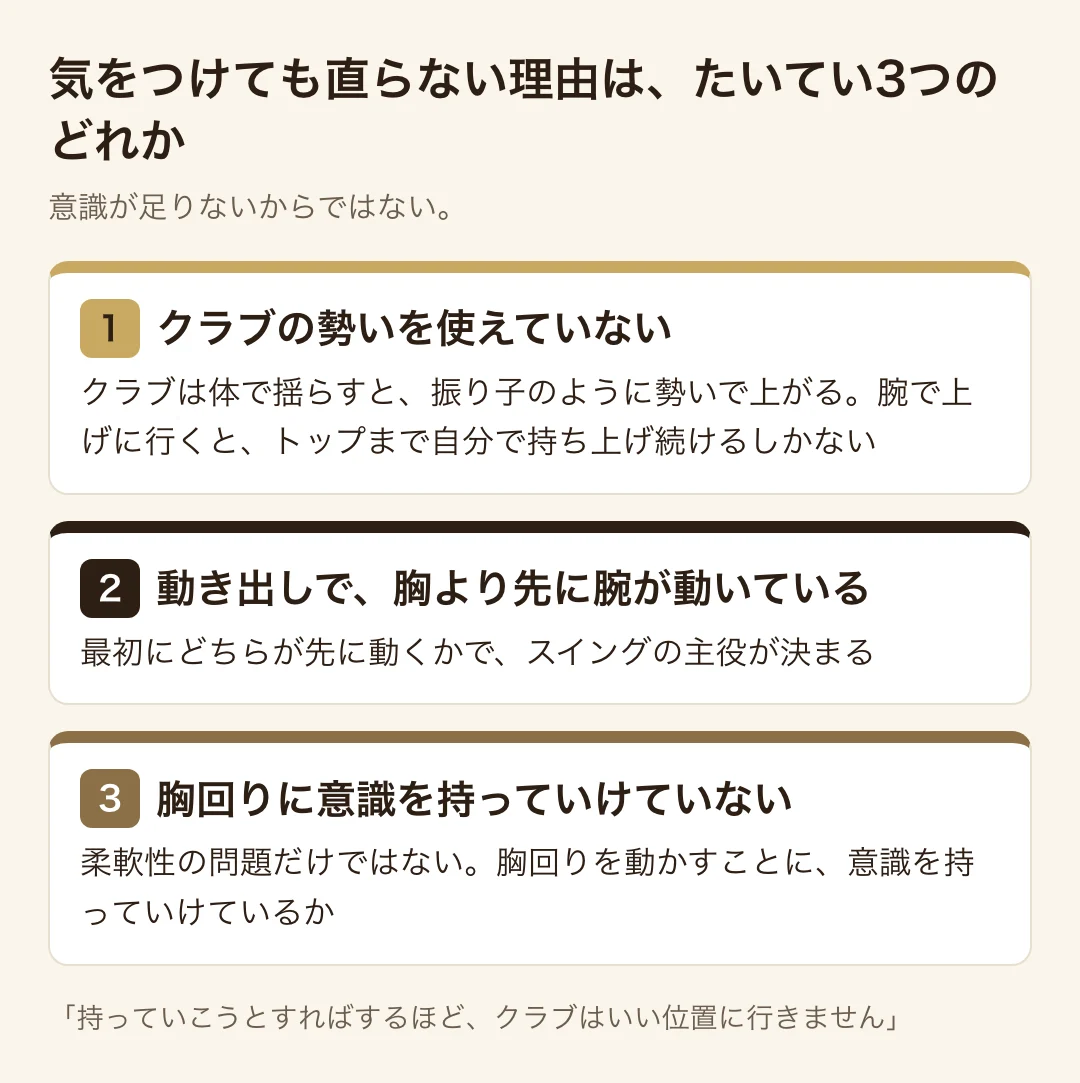 気をつけても直らない理由3つ