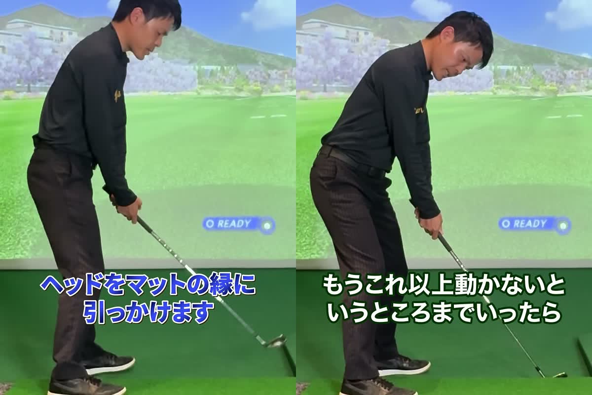 左はヘッドをマットの縁に引っかけたところ、右は手とヘッドを動かさずに胸まわりを右に回し、これ以上回らない所まで来たところ