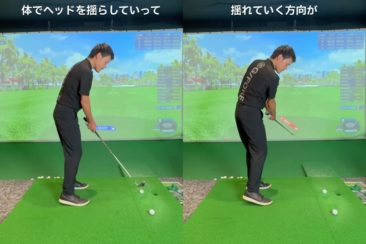 後ろから見た動き出し。左は構えたところ、右は体の回転で動き出して、ヘッドが手より少し遅れてついてくるところ
