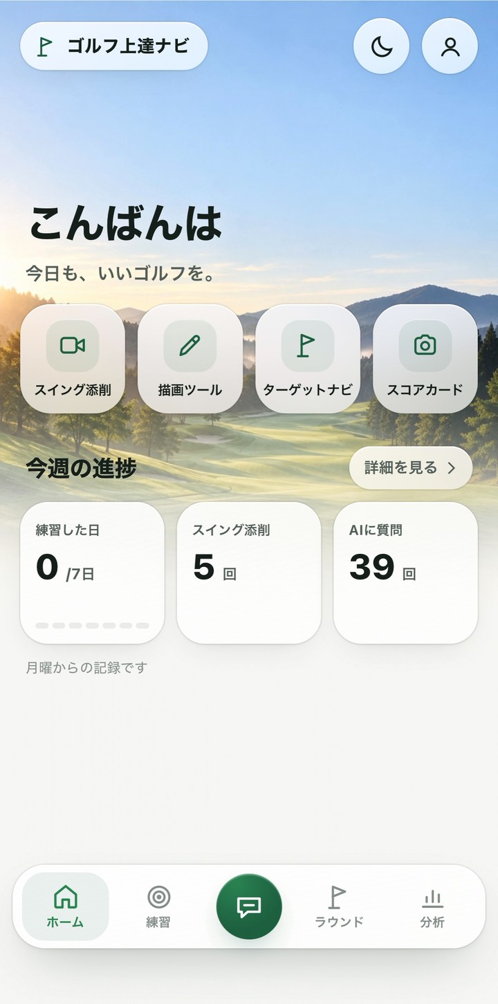 ホーム画面