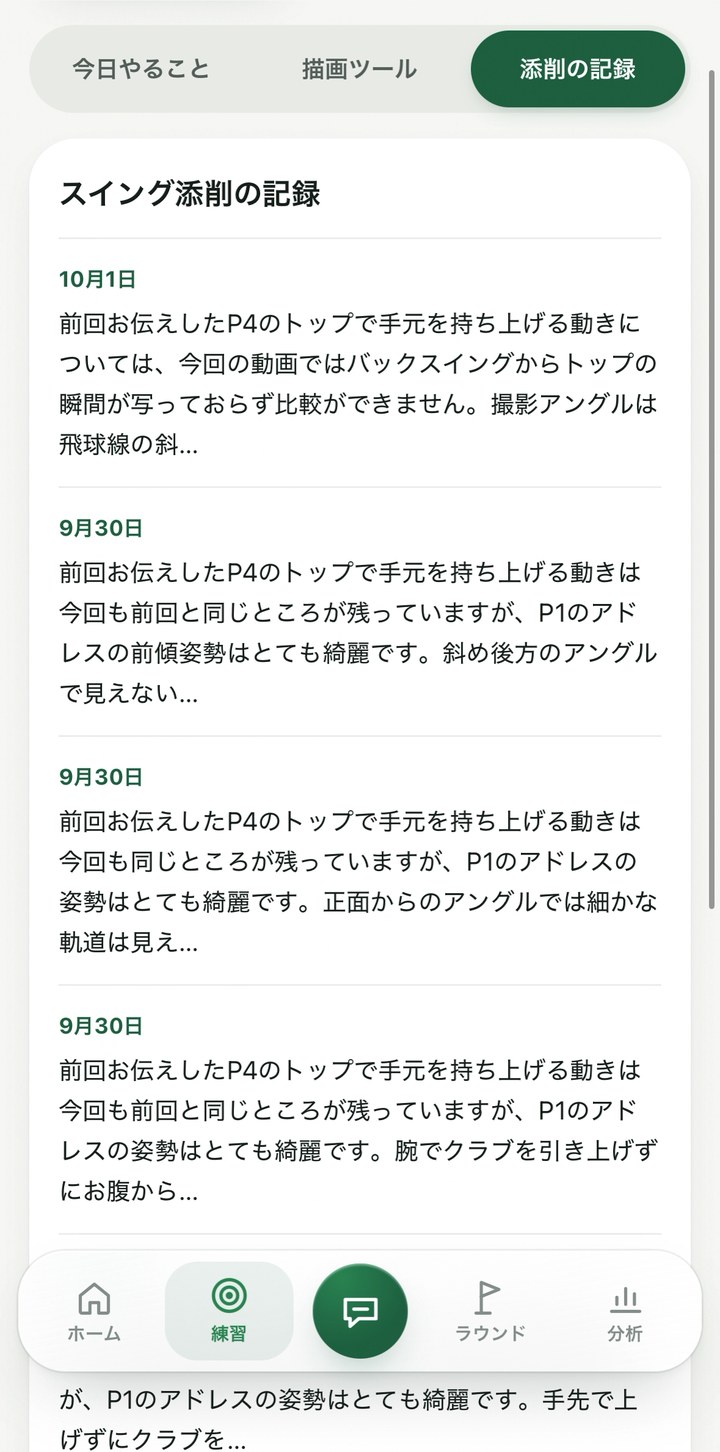 添削の記録