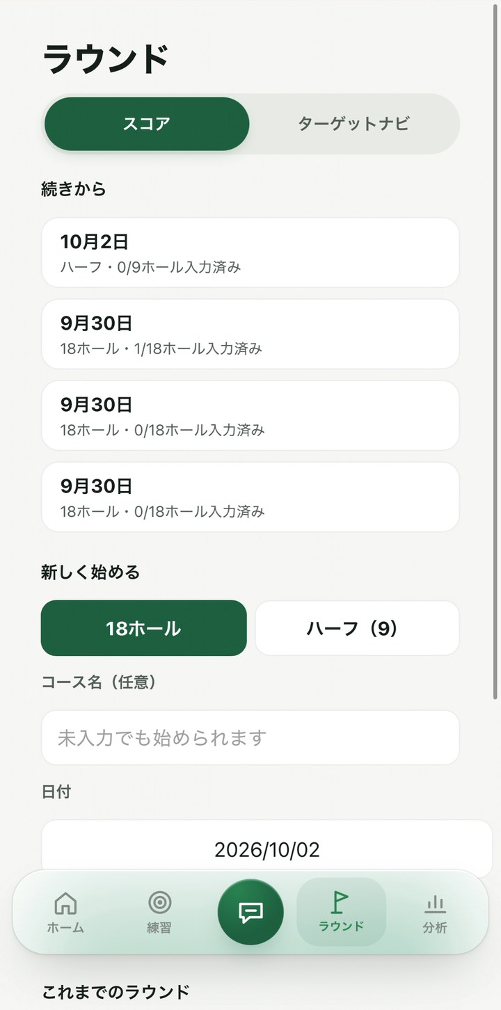 新しく始める