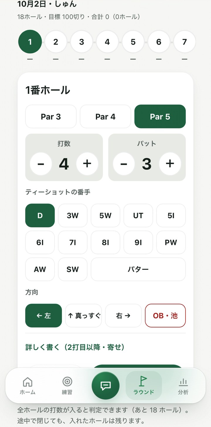 ホールごとに